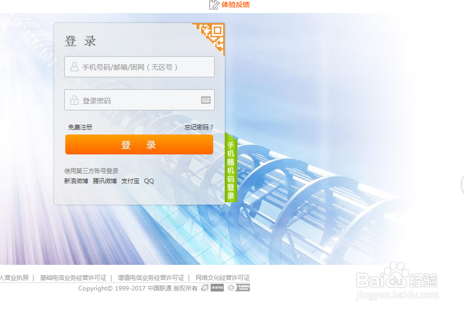 联通手机密令怎么解绑