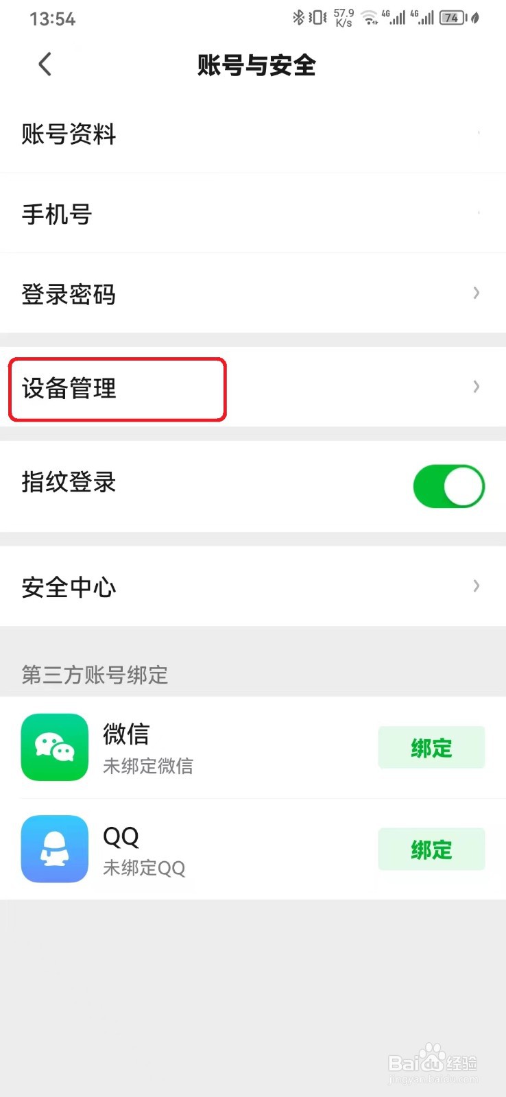 爱奇艺主设备怎么开启？