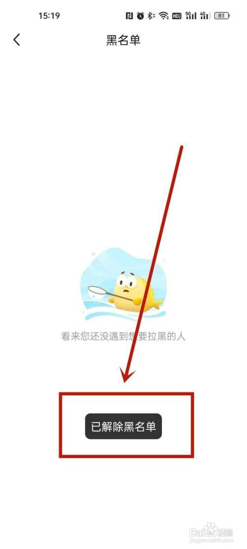 闲鱼移除黑名单中的用户怎么操作