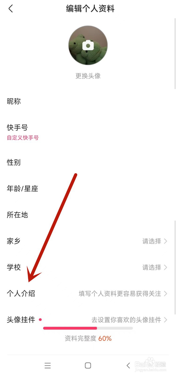 快手个人介绍内容在哪填写
