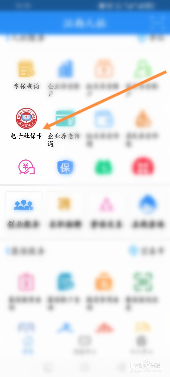 江西人社软件怎么查看电子社保卡