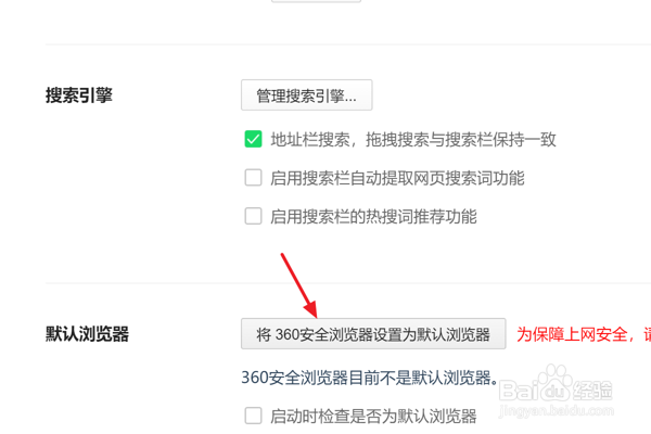 360浏览器怎么设置为默认浏览器