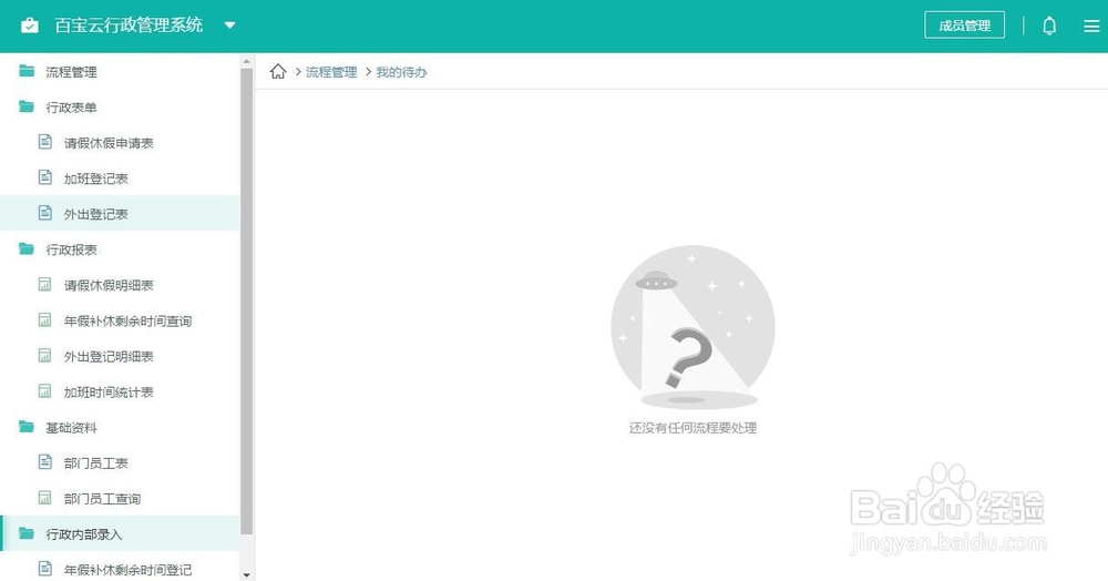 怎么快速搭建免费的中小型企业行政管理系统？