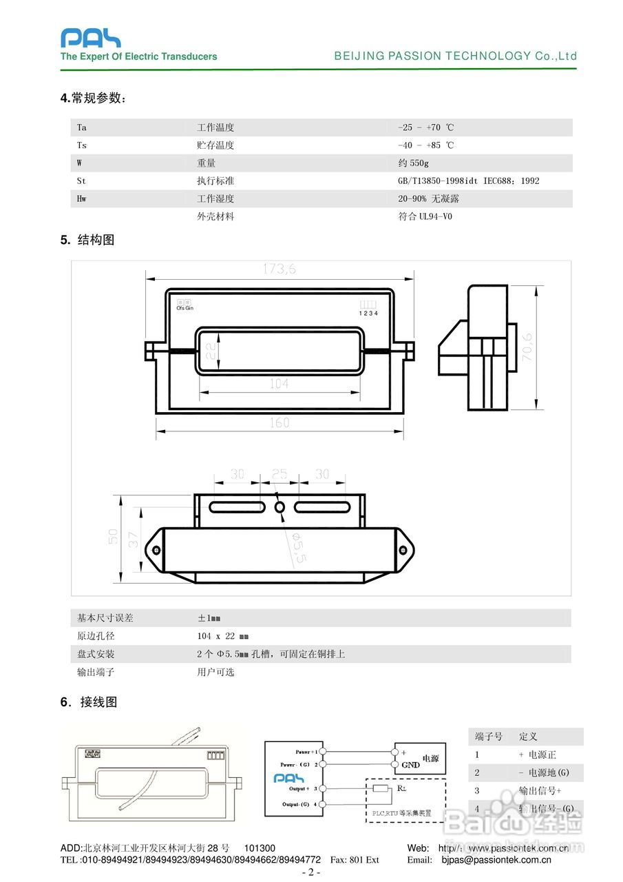 HDIE-C42开口型霍尔电流变送器说明书