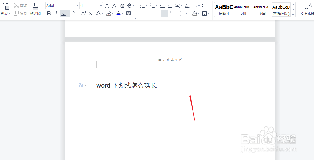 word下划线怎么延长