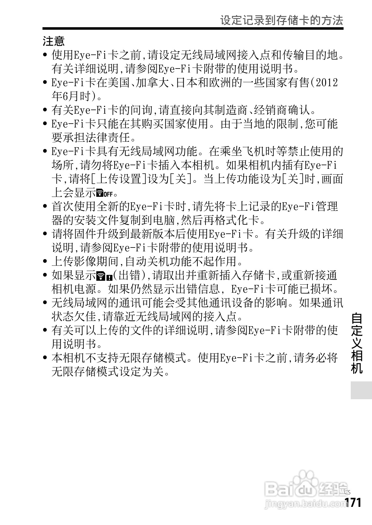 SONY索尼DSC-RX1数码相机说明书:[18]