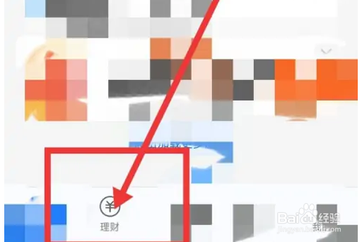 如何在支付宝查看理财收益