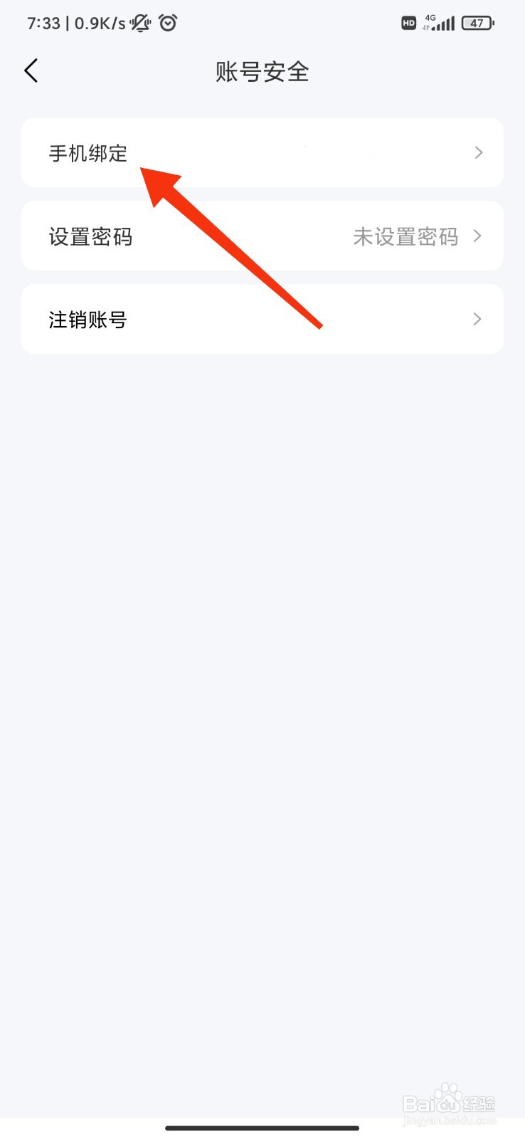 星梦漂流瓶怎么绑定手机号