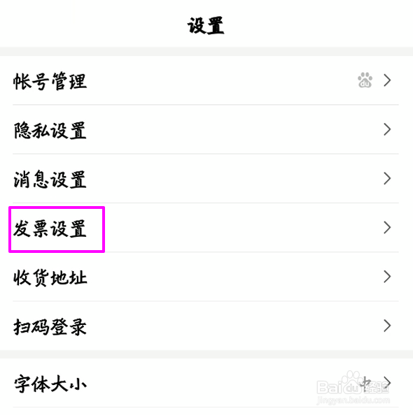 百度APP在哪里添加发票信息