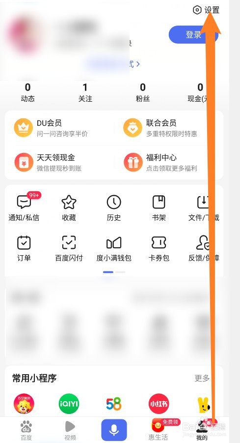 百度APP怎么查看安全上网天数