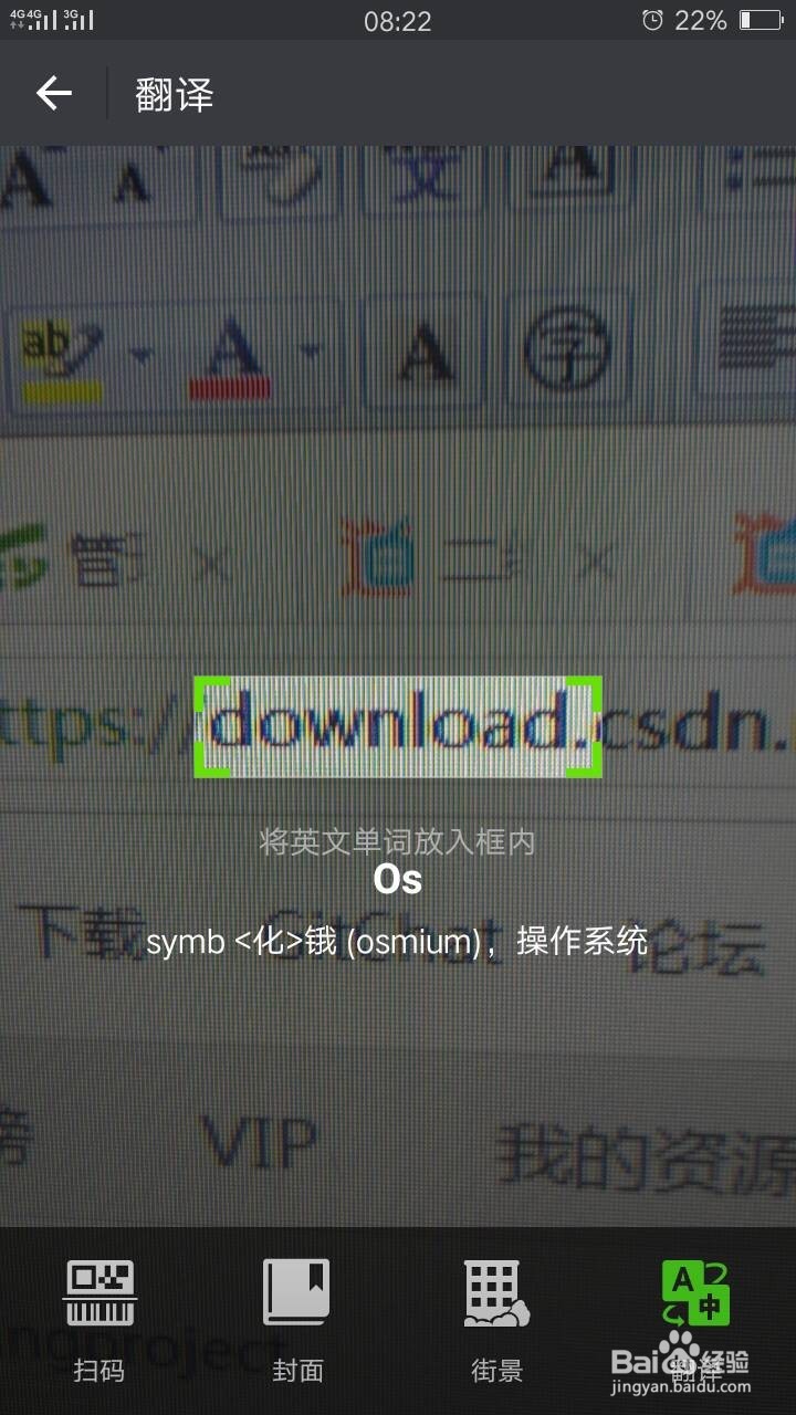 微信扫一扫翻译