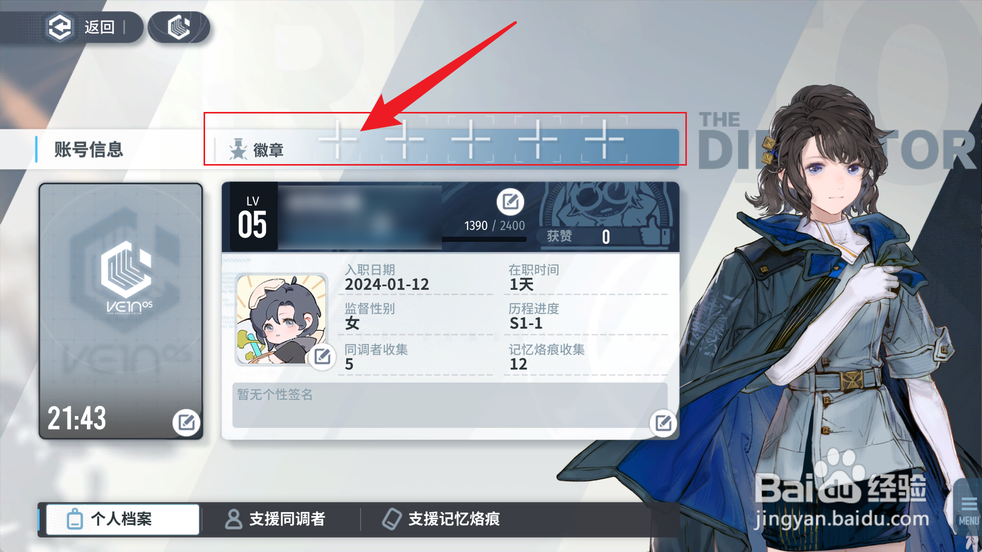 白荆回廊徽章怎么戴