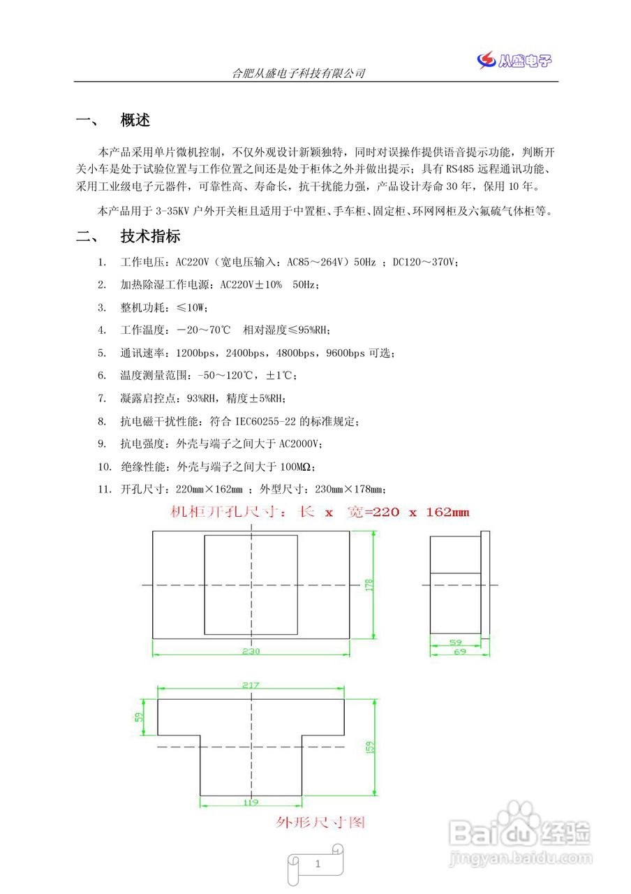 开关柜智能操作装置CS-ZT100TH 使用说明书