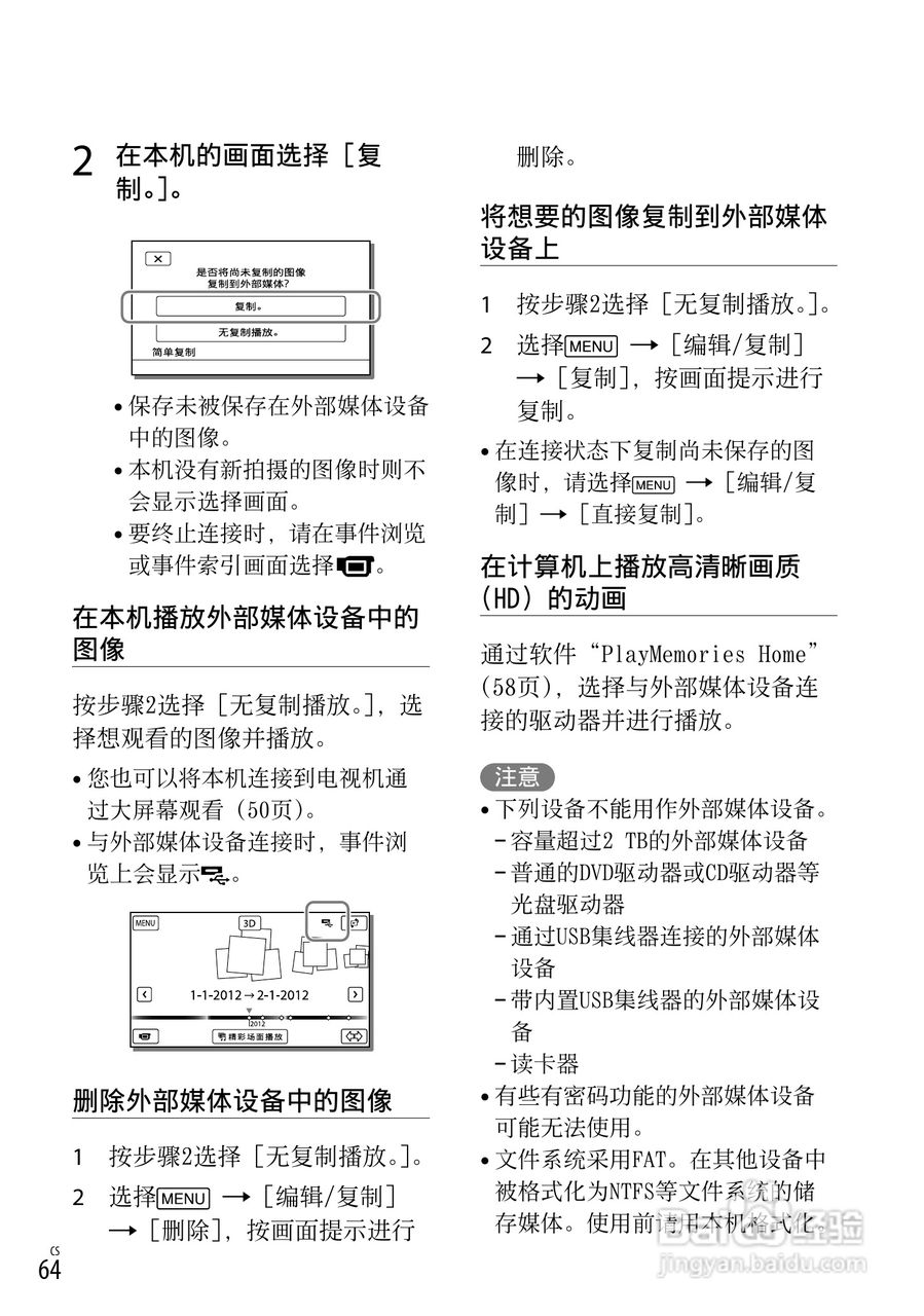 SONY索尼HDR-TD30VE数码摄像机说明书:[7]