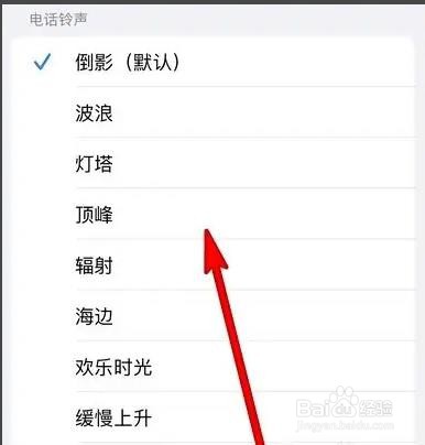 苹果手机如何设置电话铃声