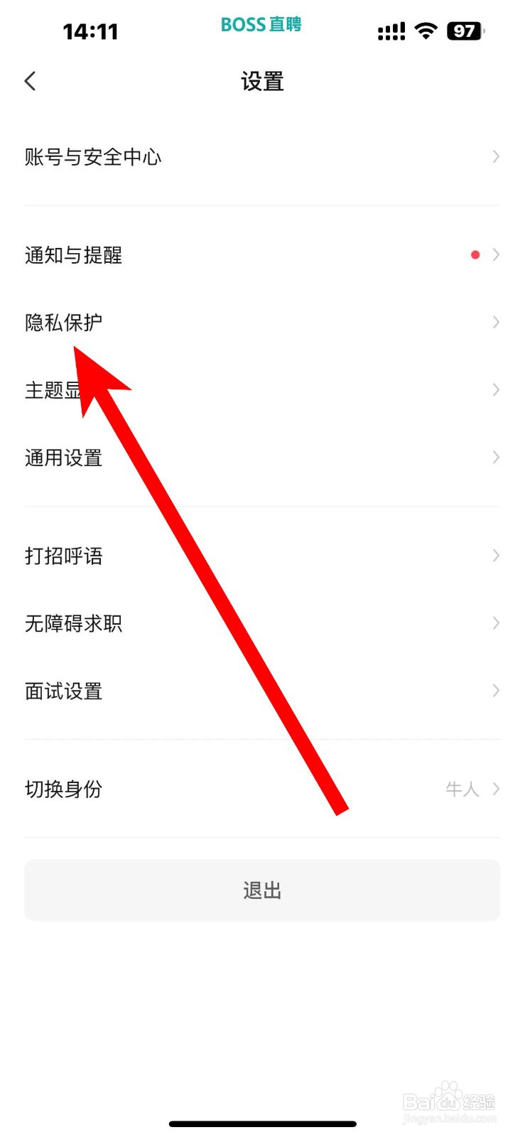 boss直聘怎么关闭电话授权