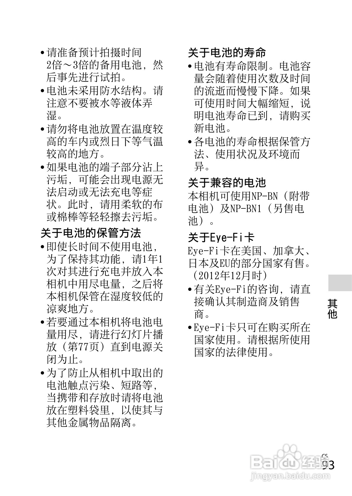 SONY索尼DSC-WX80数码相机说明书:[10]
