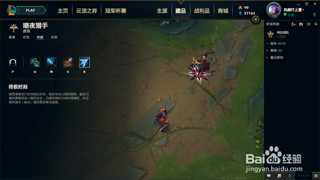 lol维恩技能介绍