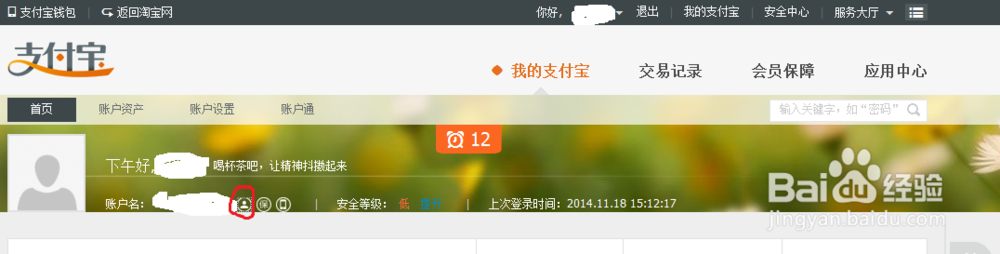 淘宝实名账号如何关联其他账号