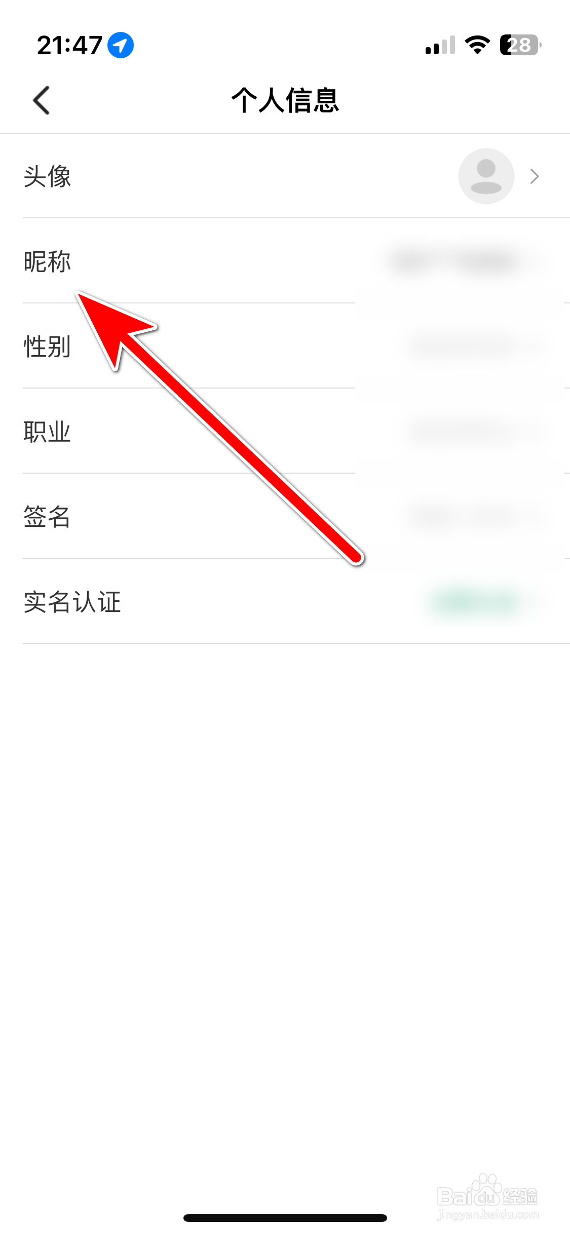 e充电如何修改个人昵称