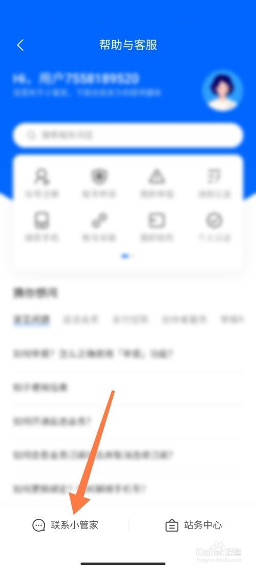知乎怎么查找知乎小管家?