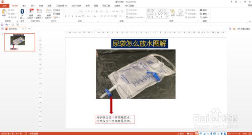 尿袋怎么放水图解