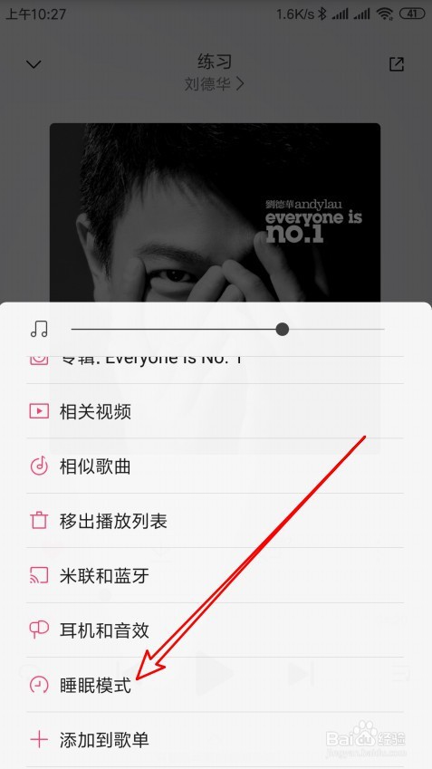 小米音乐如何切换到睡眠模式