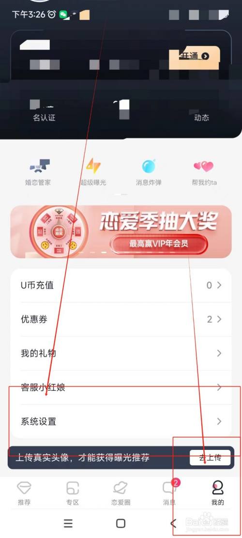 MarryU相亲交友如何注销账号