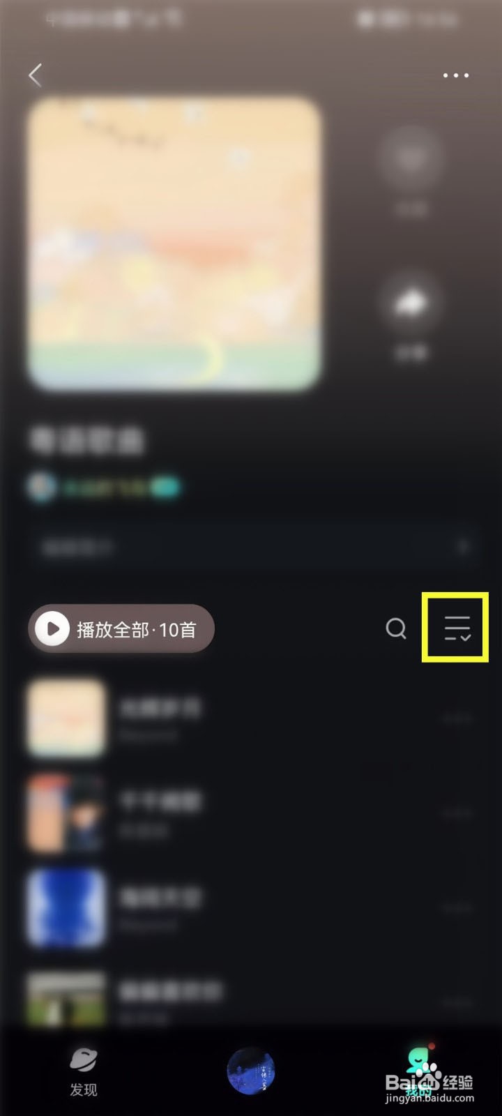 波点音乐歌单怎么排序?