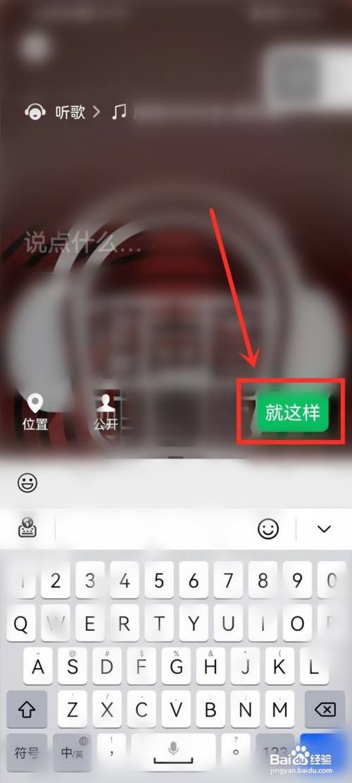 安卓微信听歌状态如何添加歌曲