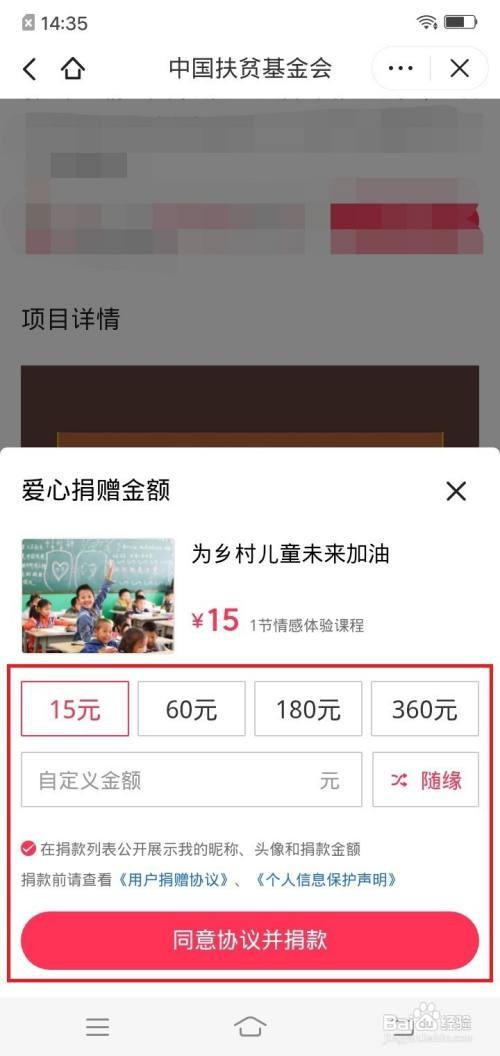 西瓜视频app公益捐赠在哪里设置