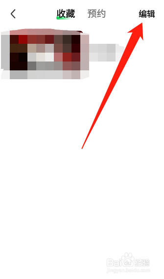 爱奇艺APP收藏的视频在哪里删除？