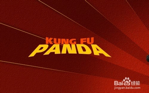 如何设计功夫熊猫的壁纸