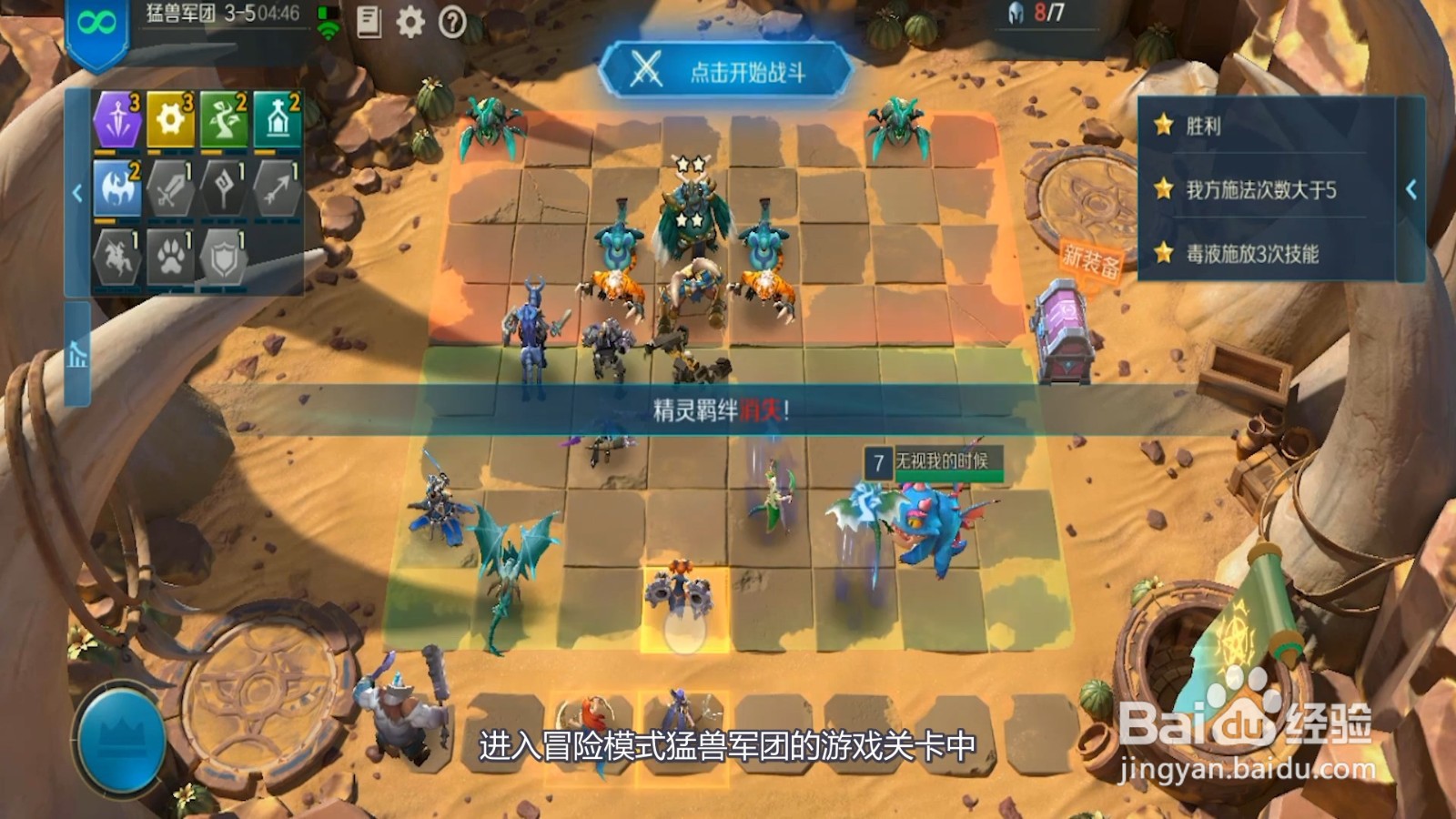 战歌竞技场猛兽军团怎么三星通关