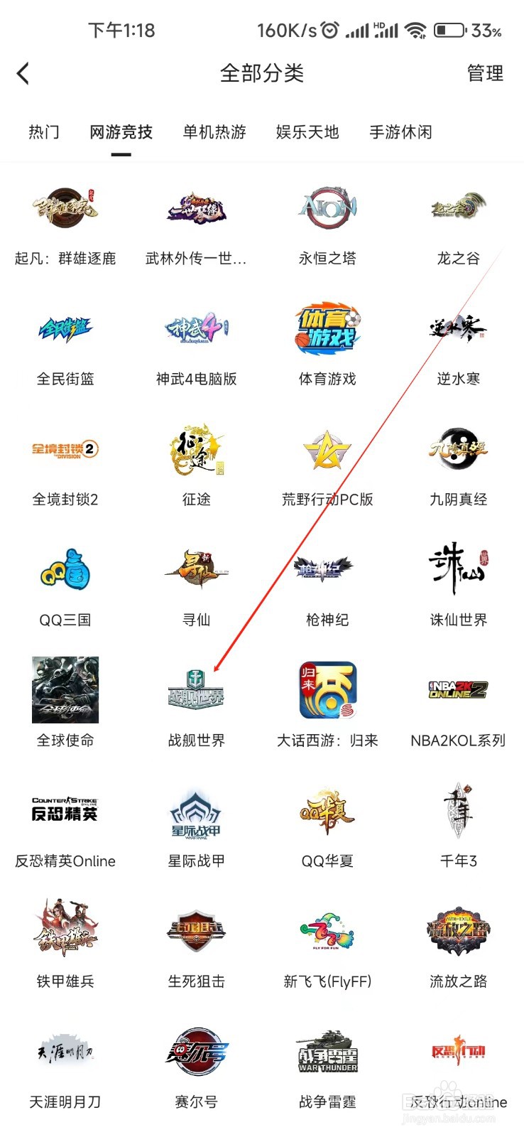 虎牙直播怎样找到战舰世界