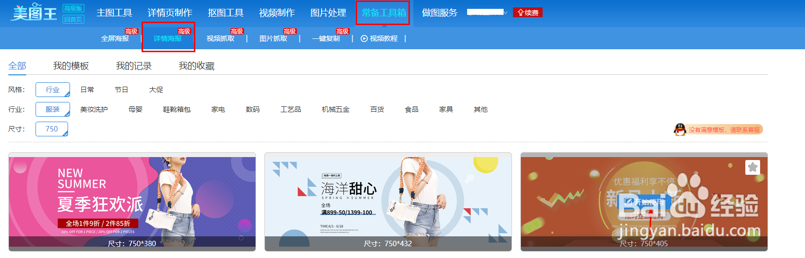 增加转化的技巧！助力爆单详情页海报的制作教程
