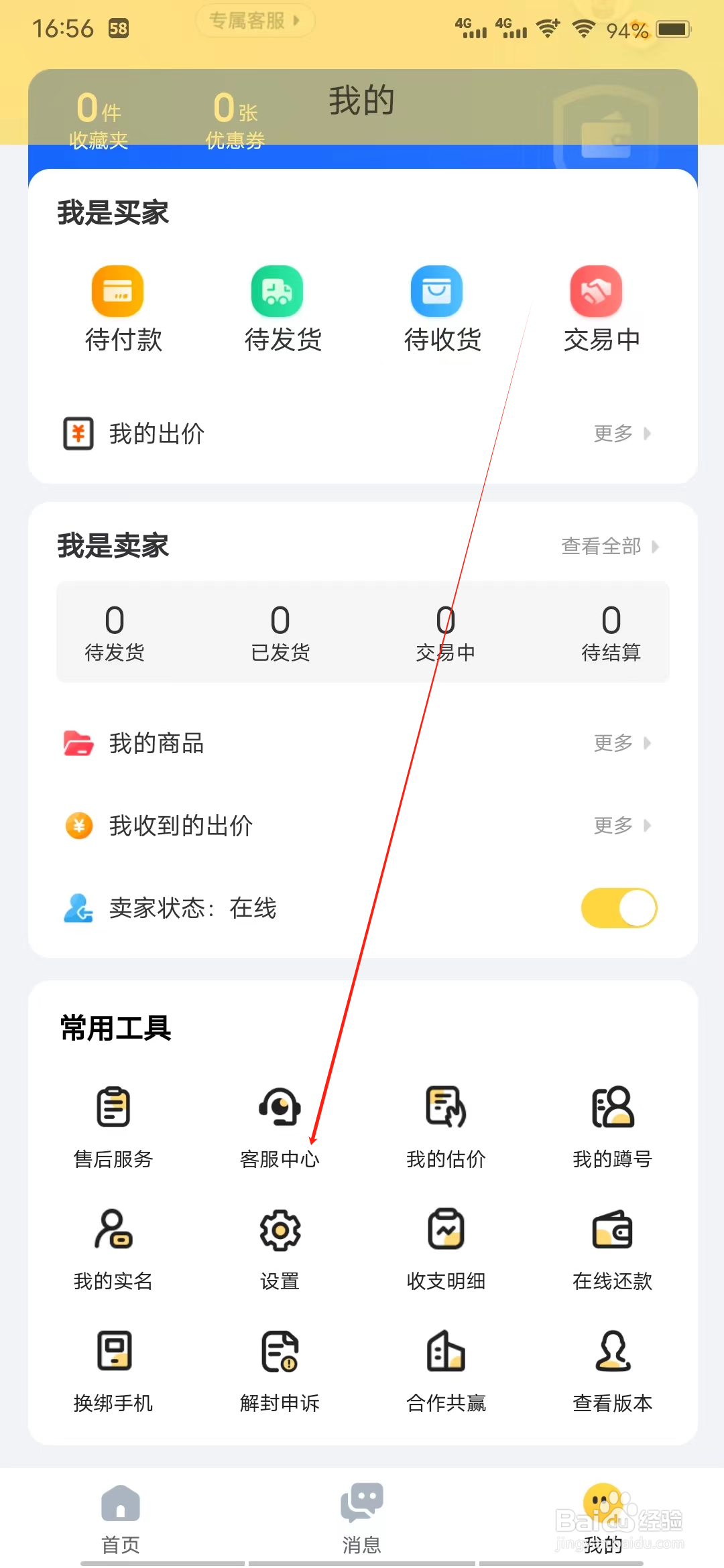 估号猫怎样查看客服中心