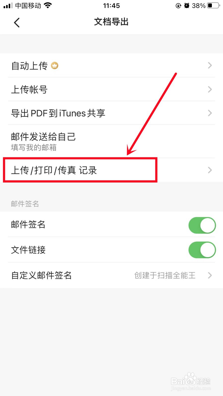 扫描全能王如何清空上传记录