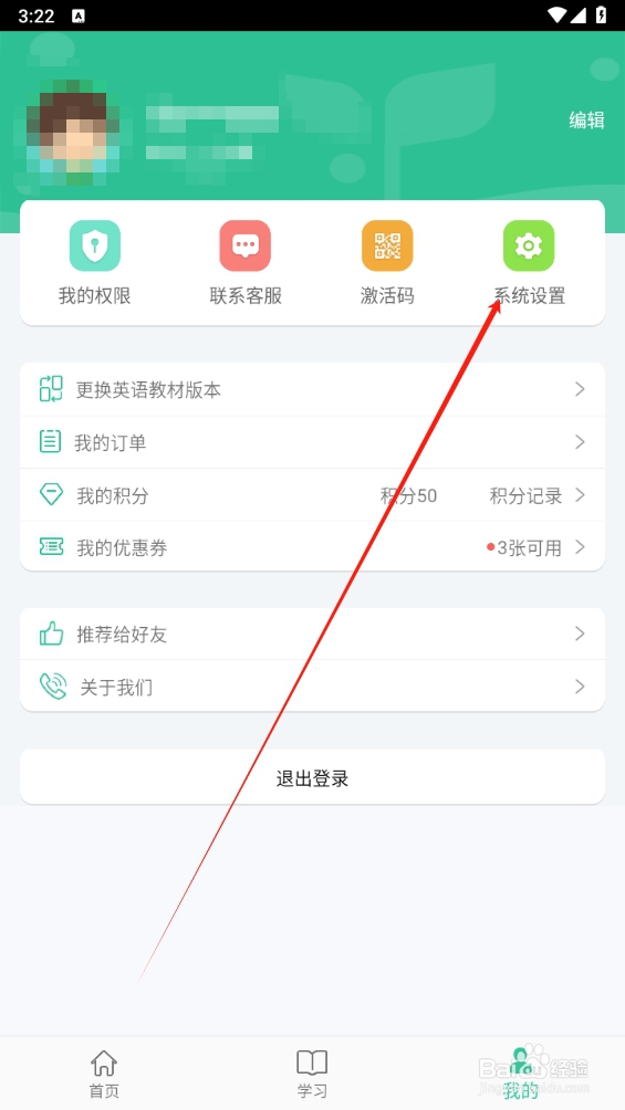 人教点读如何查找更换手机号