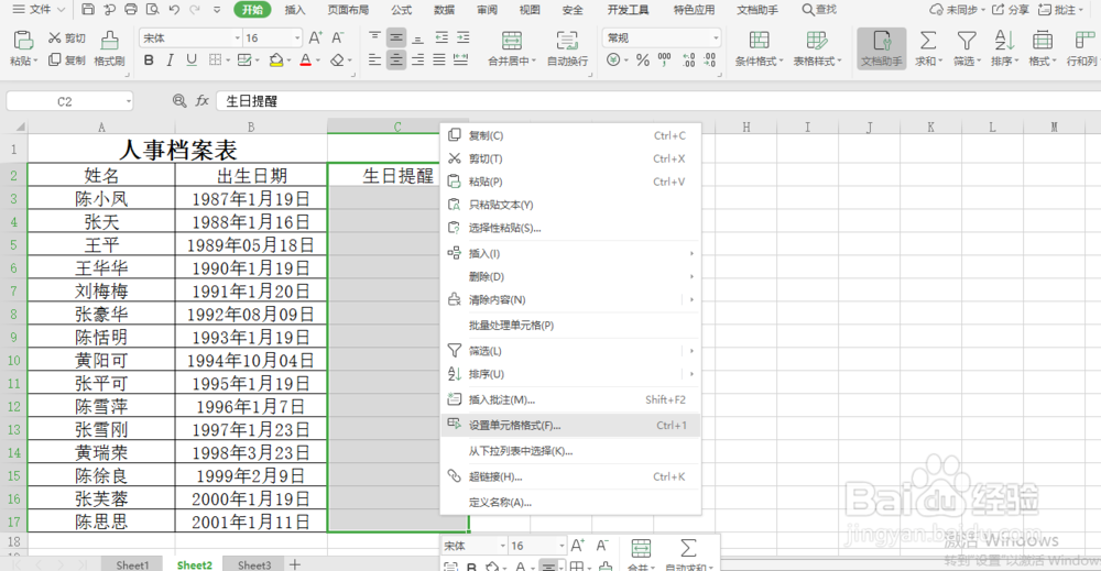 excel小技巧 如何快速知道当天过生日的员工名单