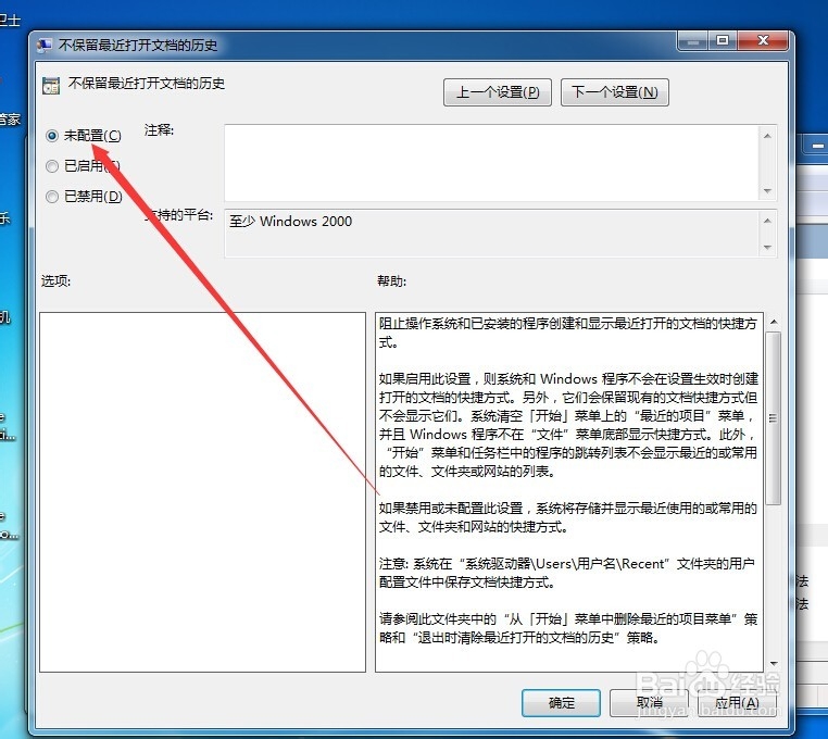 win7跳转列表被禁用