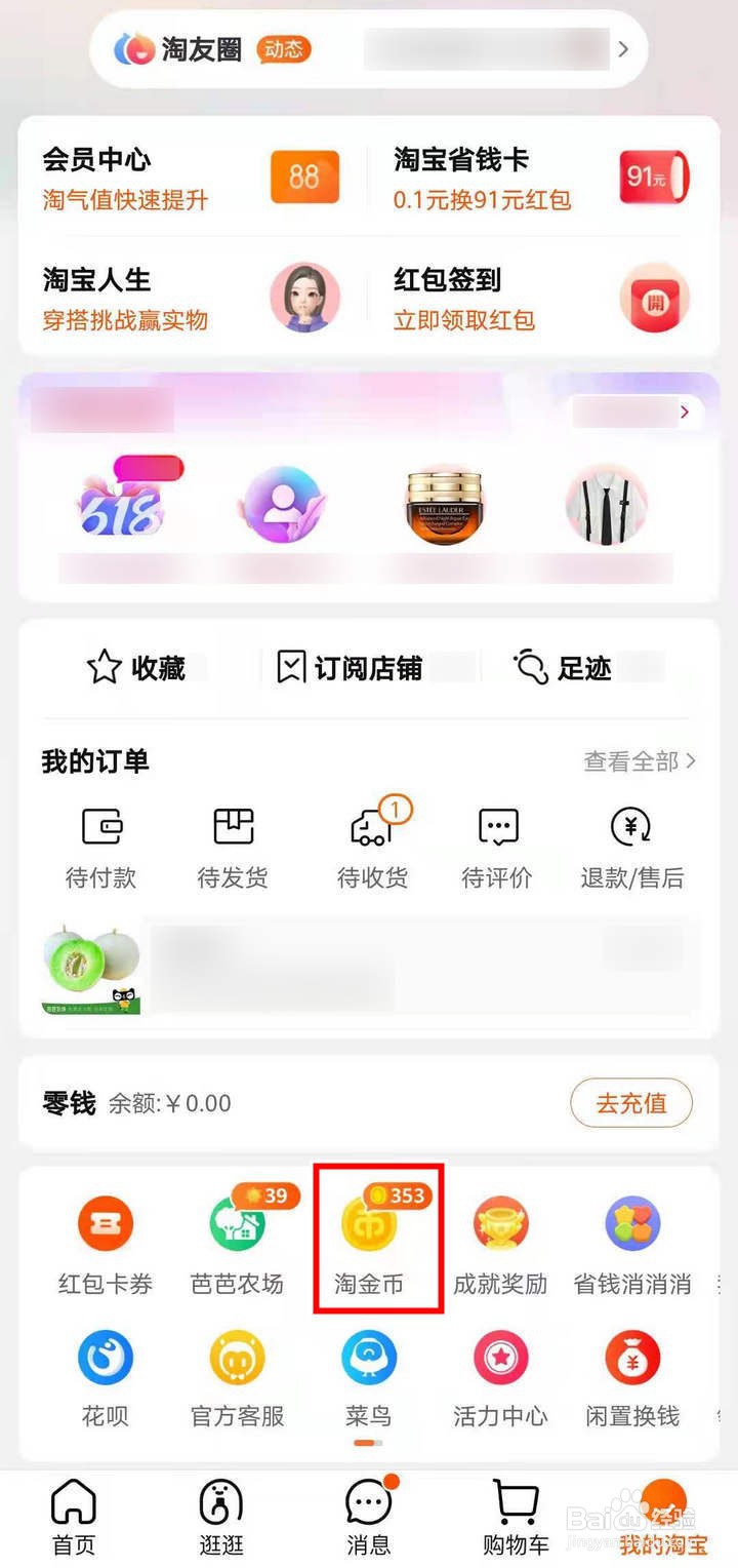 300级后淘金币小镇怎么查淘金币规则