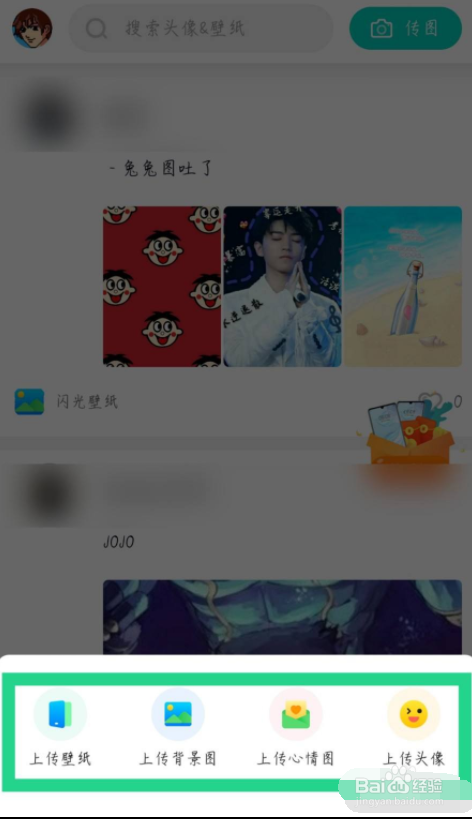 主题壁纸大全APP怎么上传图片