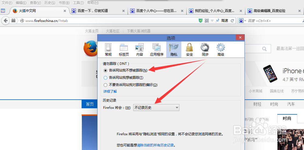火狐浏览器隐私浏览图解