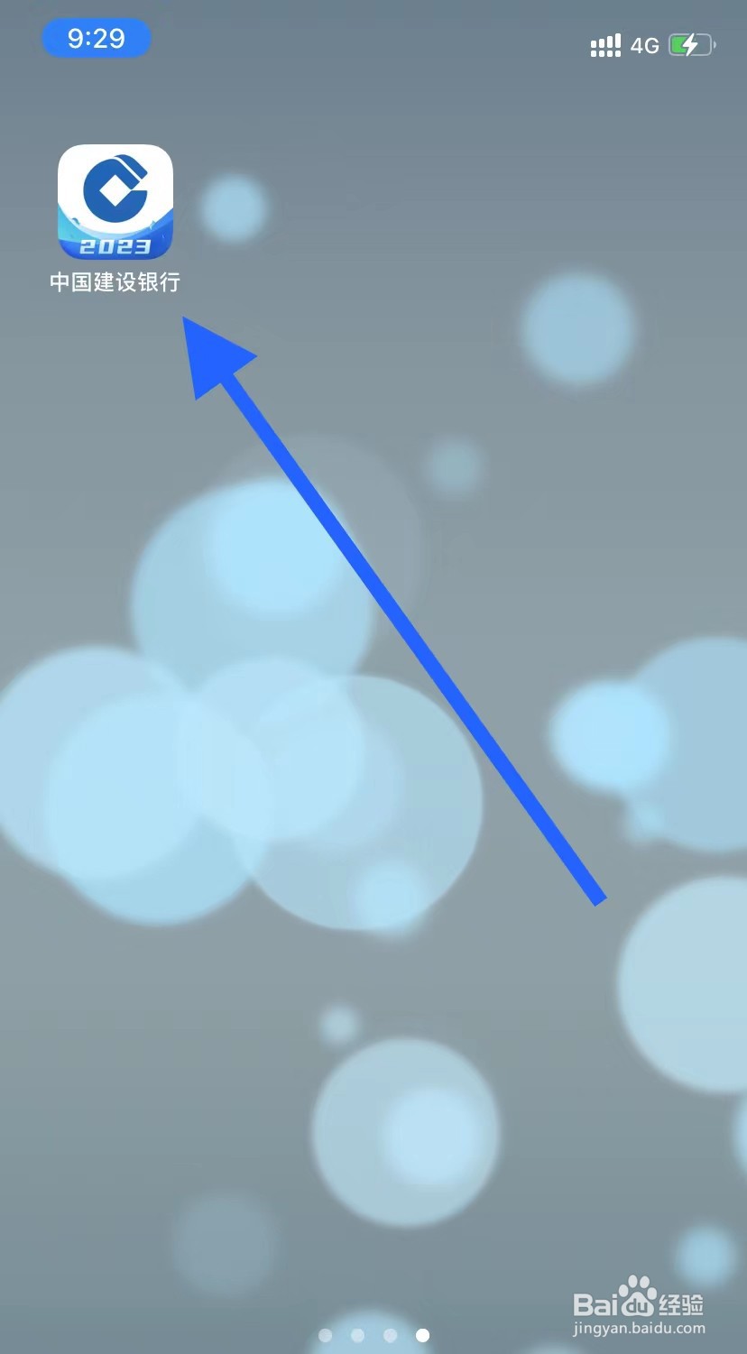 中国建设银行怎么打开查看卡优惠