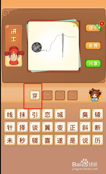 电脑版疯狂猜成语第472关答案是什么?