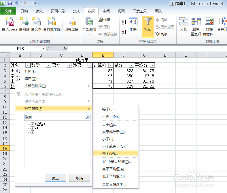 如何在Excel中实现自动数据筛选