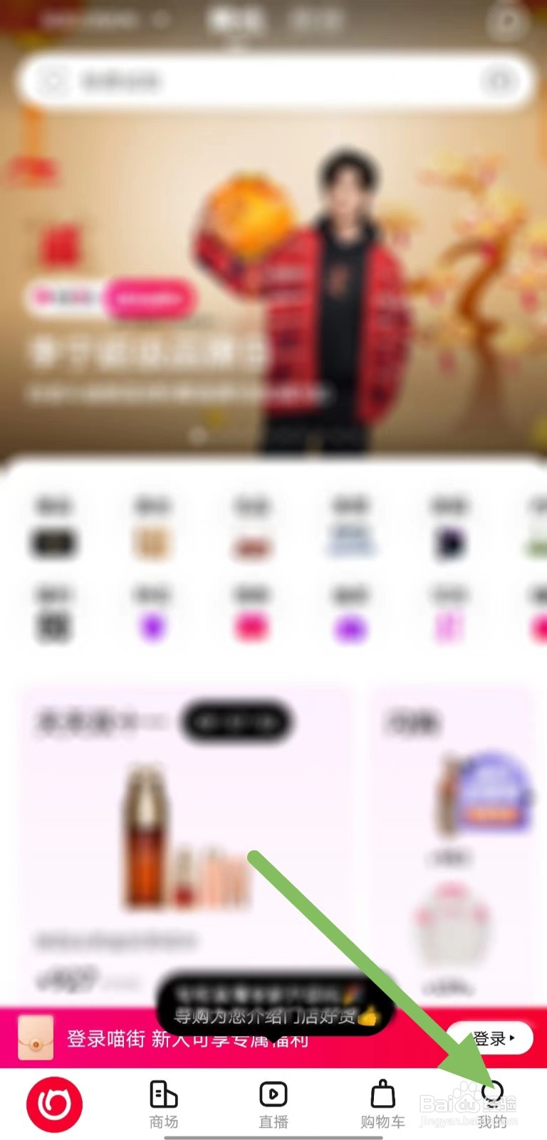 喵街如何关闭商家后台消息