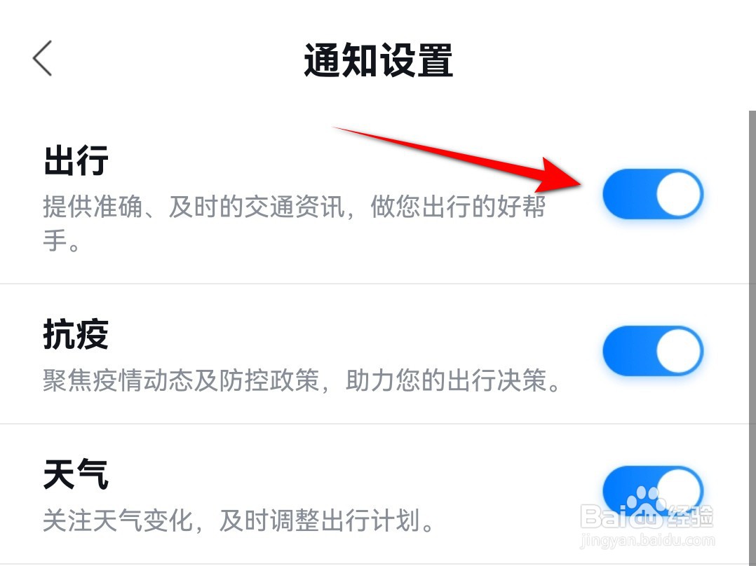 百度地图app消息通知在哪里开启