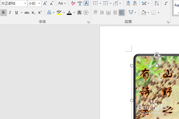 word2016如何制作明星卡贴——刘诗诗十一